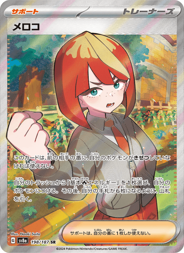 メロコ, card 198 from テラスタルフェスex