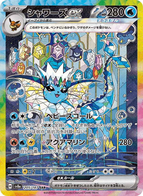 シャワーズex, carta 205 di テラスタルフェスex