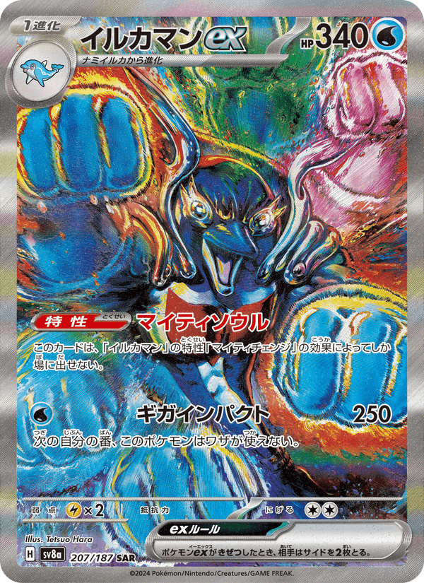 イルカマンex, card 207 from テラスタルフェスex