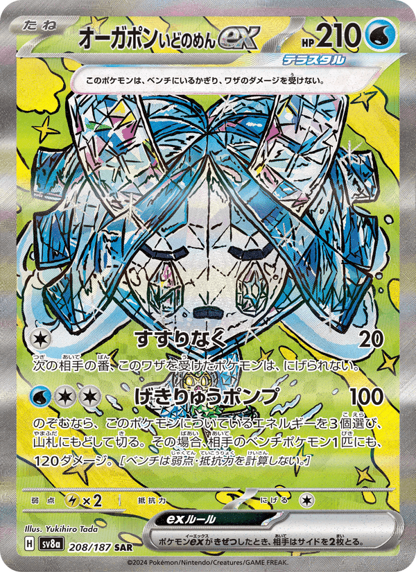 オーガポン いどのめんex, carta 208 de テラスタルフェスex