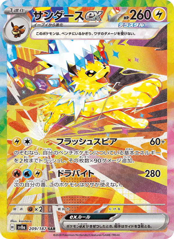 サンダースex, carta 209 de テラスタルフェスex