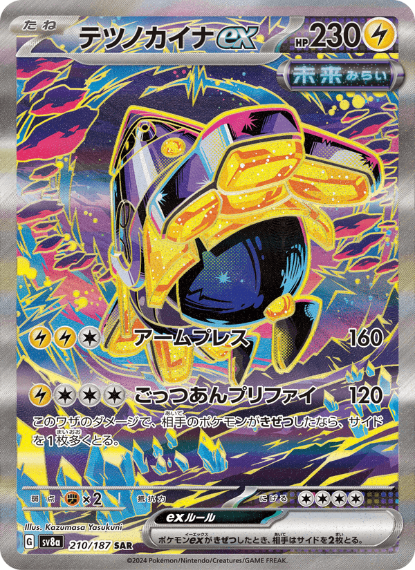 テツノカイナex, card 210 from テラスタルフェスex