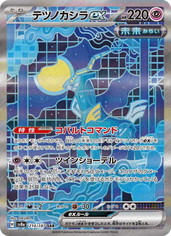 テツノカシラex, carta 214 de テラスタルフェスex