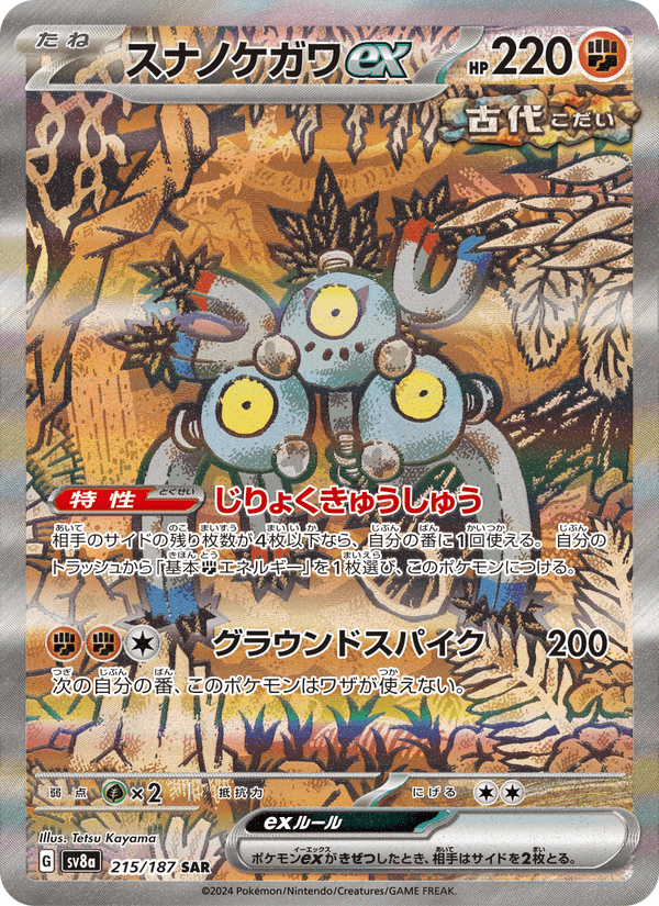 スナノケガワex, carta 215 di テラスタルフェスex