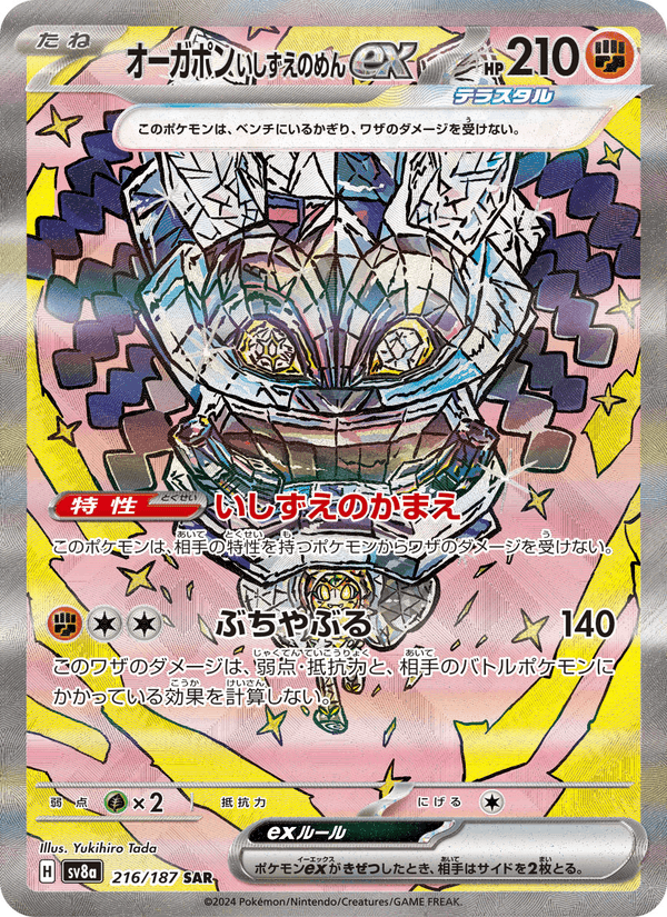 オーガポン いしずえのめんex, carta 216 de テラスタルフェスex