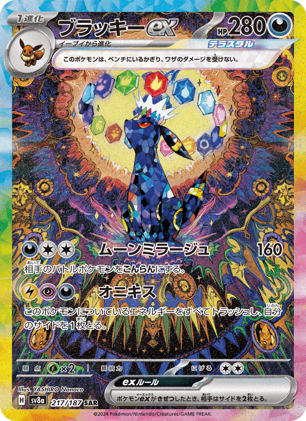 ブラッキーex, carta 217 di テラスタルフェスex