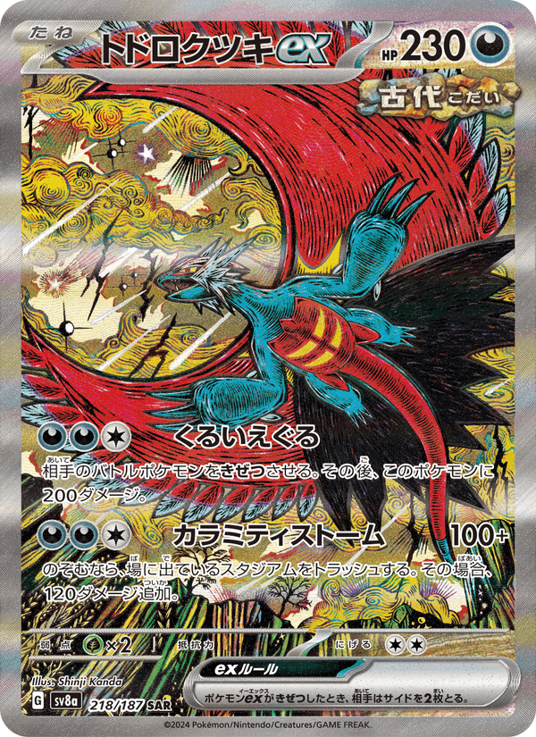 トドロクツキex, carte 218 de テラスタルフェスex