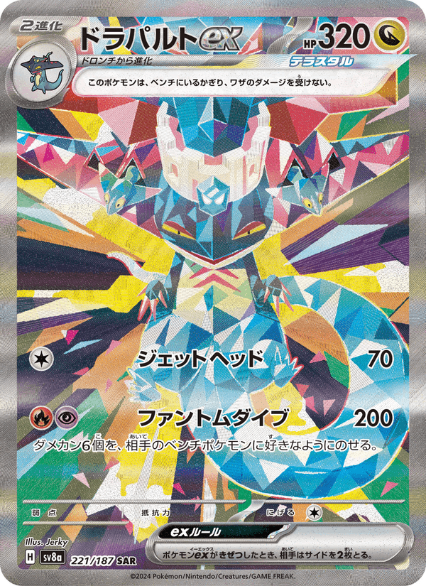 ドラパルトex, carta 221 di テラスタルフェスex