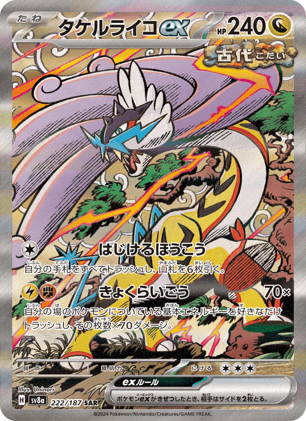タケルライコex, carta 222 de テラスタルフェスex