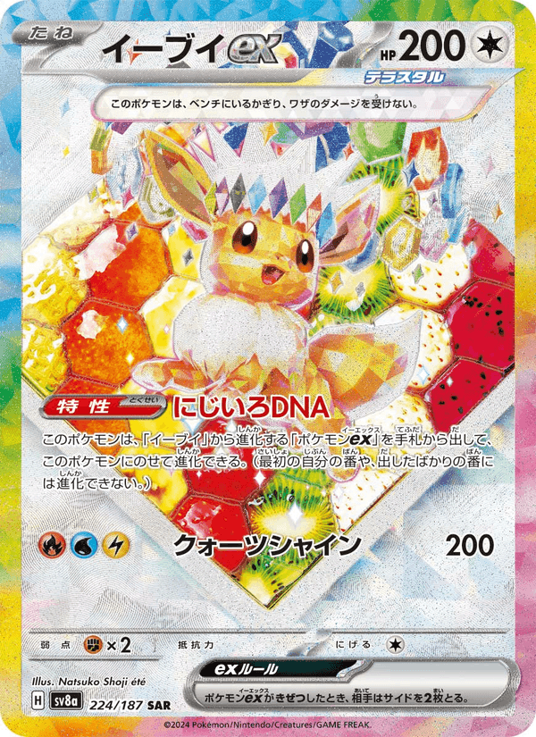 イーブイex, card 224 from テラスタルフェスex