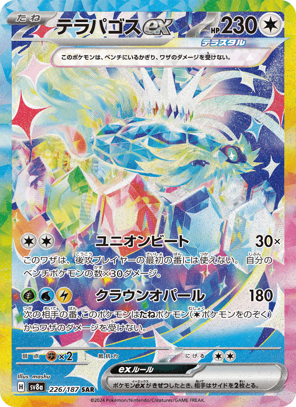 テラパゴスex, card 226 from テラスタルフェスex