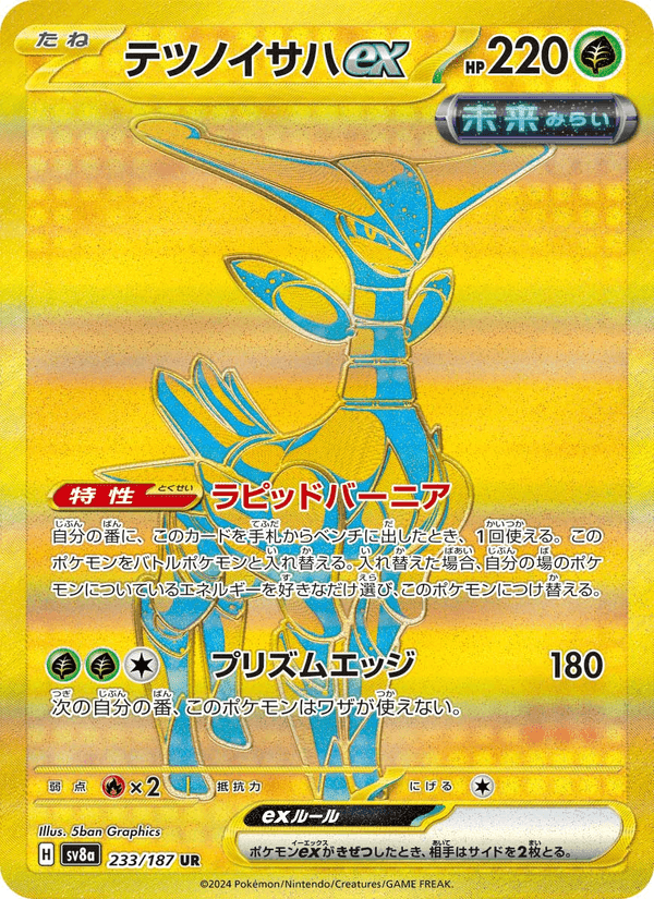 テツノイサハex, card 233 from テラスタルフェスex
