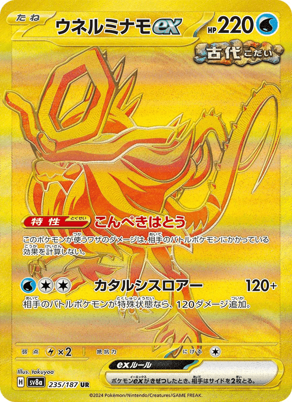 ウネルミナモex, carta 235 di テラスタルフェスex