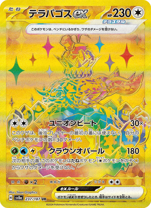 テラパゴスex, card 237 from テラスタルフェスex