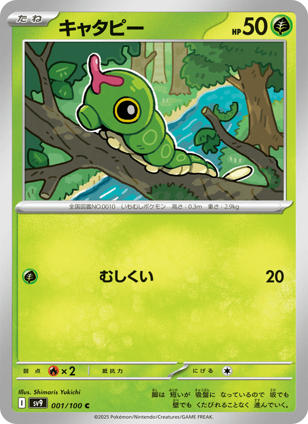 キャタピー, card 001 from バトルパートナーズ
