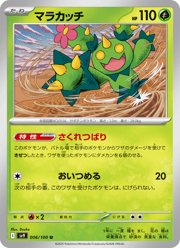 マラカッチ, carta 006 de バトルパートナーズ