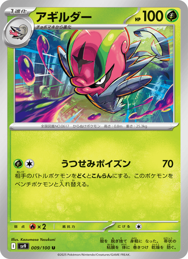 アギルダー, carte 009 de バトルパートナーズ