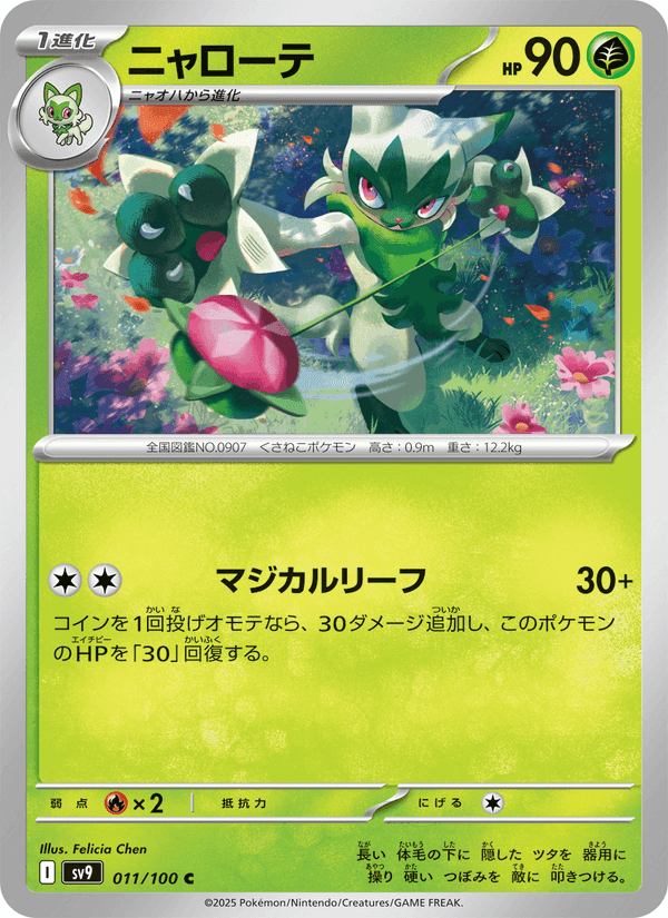 ニャローテ, card 011 from バトルパートナーズ