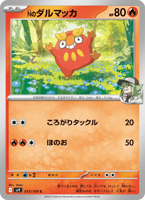 Nのダルマッカ, carte 015 de バトルパートナーズ
