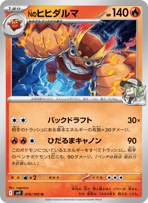 Nのヒヒダルマ, carta 016 de バトルパートナーズ