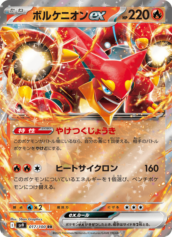 ボルケニオンex, carta 017 di バトルパートナーズ