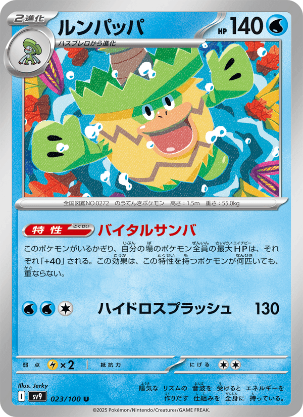 ルンパッパ, card 023 from バトルパートナーズ