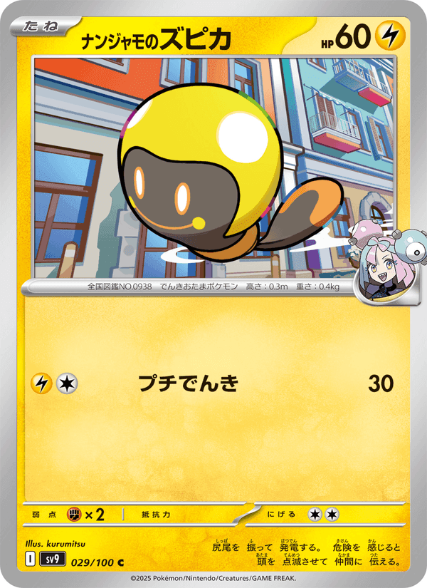 ナンジャモのズピカ, card 029 from バトルパートナーズ