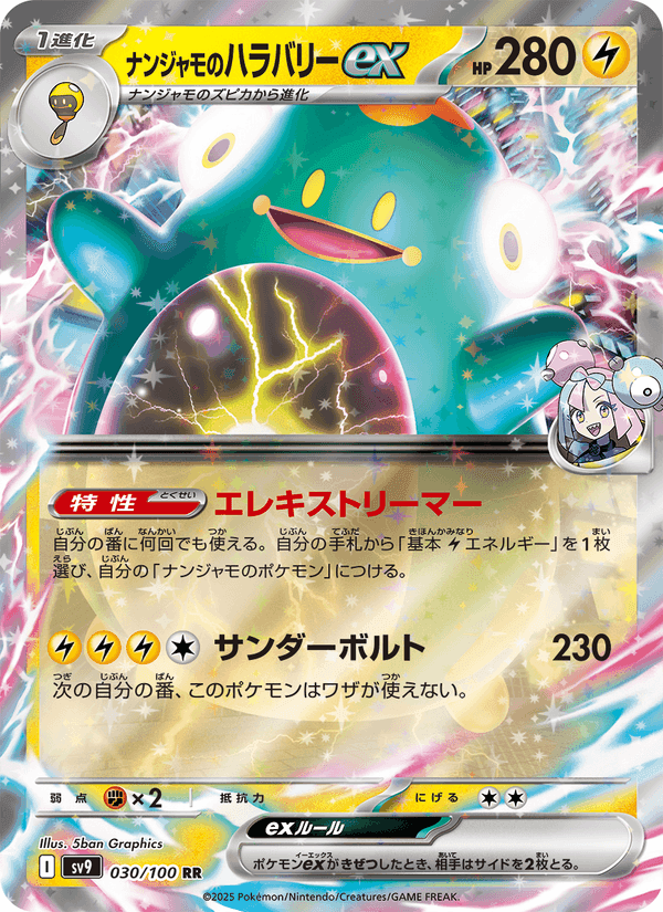 ナンジャモのハラバリーex, carte 030 de バトルパートナーズ