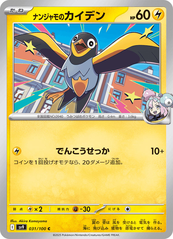 ナンジャモのカイデン, carta 031 di バトルパートナーズ