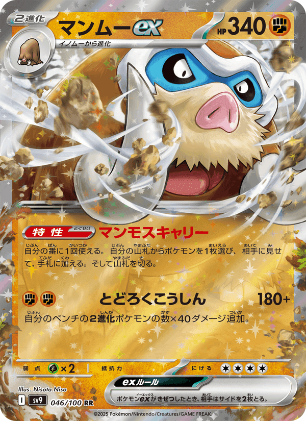 マンムーex, card 046 from バトルパートナーズ
