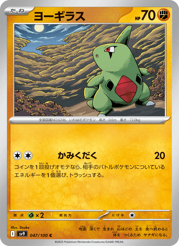ヨーギラス, carte 047 de バトルパートナーズ