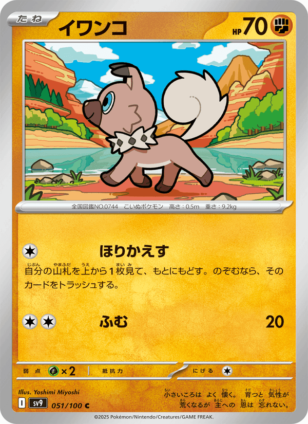 イワンコ, carte 051 de バトルパートナーズ