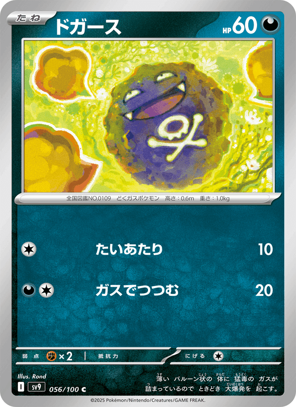 ドガース, carte 056 de バトルパートナーズ