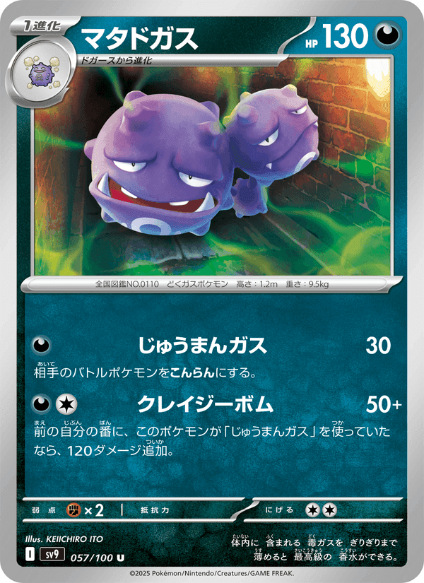 マタドガス, card 057 from バトルパートナーズ