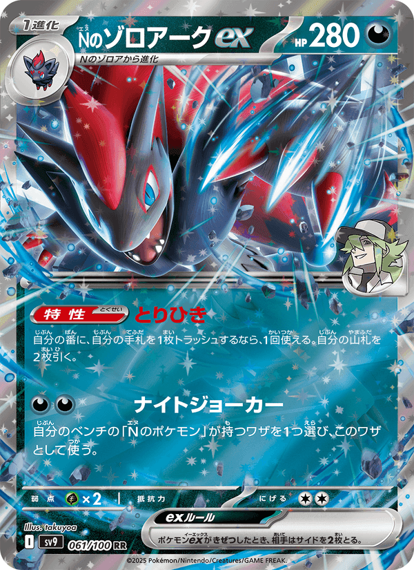 Nのゾロアークex, card 061 from バトルパートナーズ