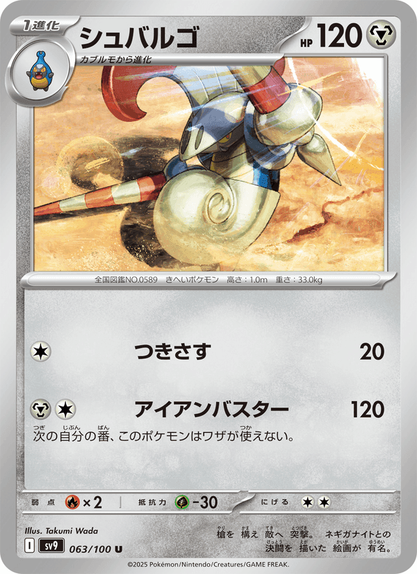 シュバルゴ, card 063 from バトルパートナーズ
