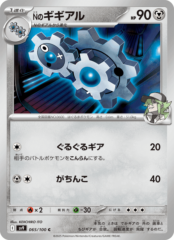 Nのギギアル, card 065 from バトルパートナーズ