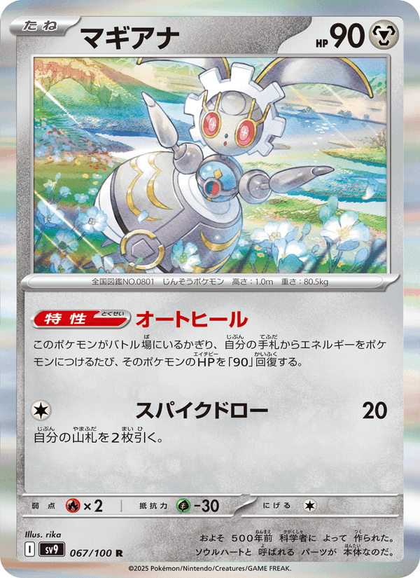 マギアナ, carte 067 de バトルパートナーズ