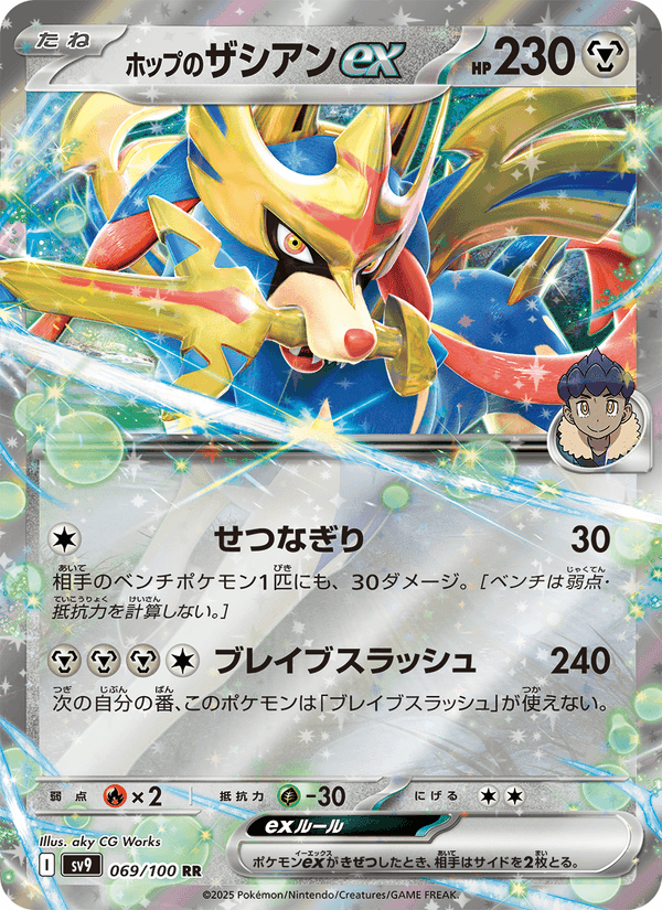 ホップのザシアンex, card 069 from バトルパートナーズ