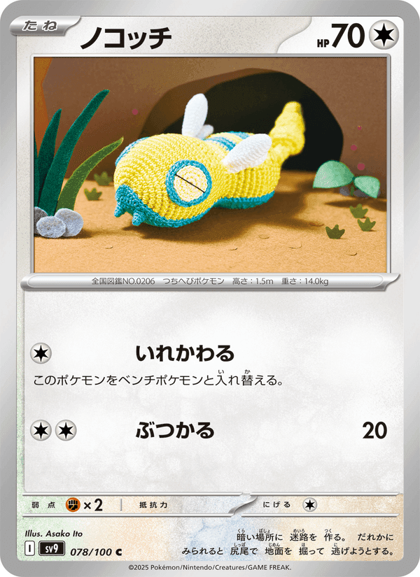ノコッチ, card 078 from バトルパートナーズ