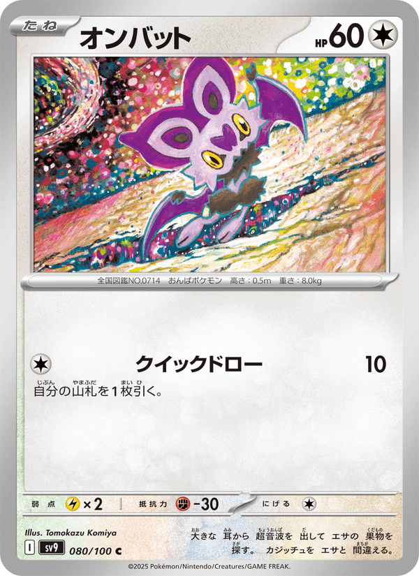 オンバット, card 080 from バトルパートナーズ