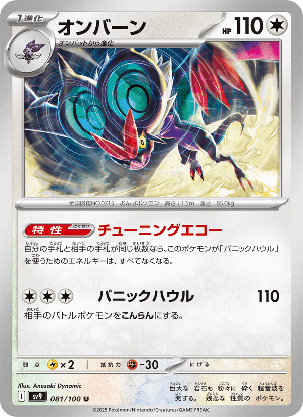 オンバーン, card 081 from バトルパートナーズ