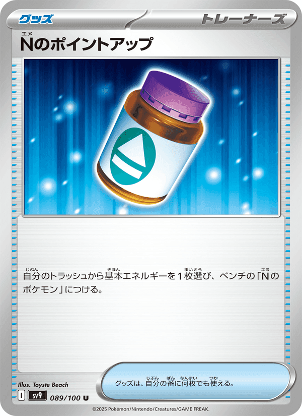 Nのポイントアップ, card 089 from バトルパートナーズ
