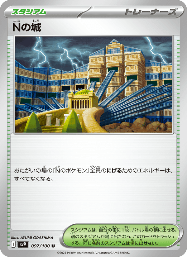 Nの城, card 097 from バトルパートナーズ