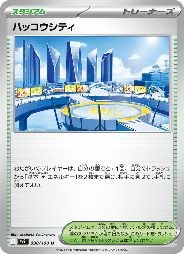 ハッコウシティ, carte 098 de バトルパートナーズ