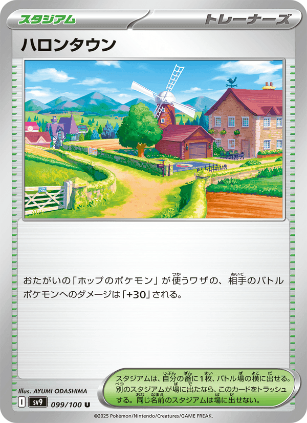 ハロンタウン, card 099 from バトルパートナーズ