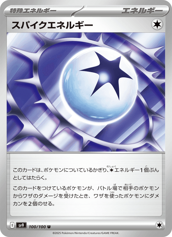 スパイクエネルギー, card 100 from バトルパートナーズ