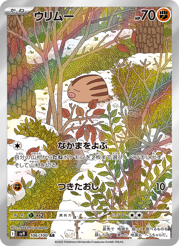 ウリムー, card 106 from バトルパートナーズ