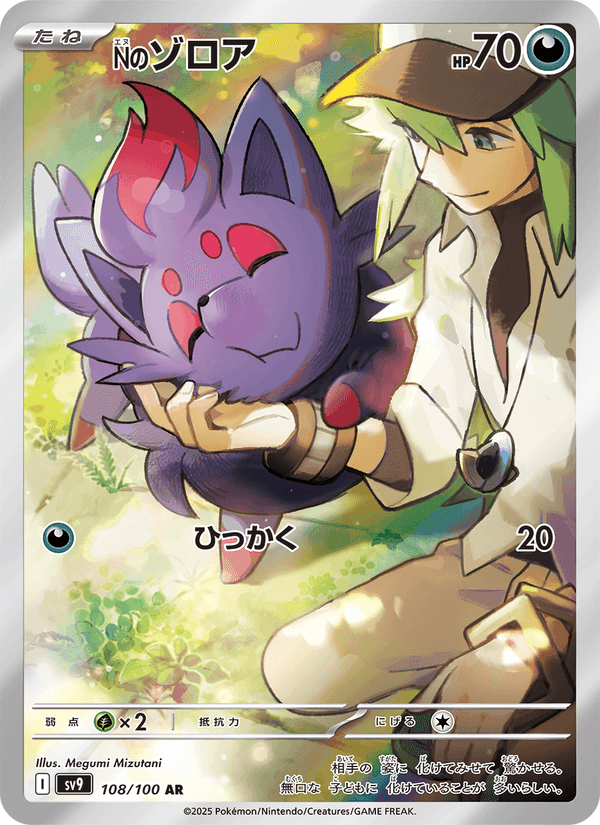Nのゾロア, card 108 from バトルパートナーズ