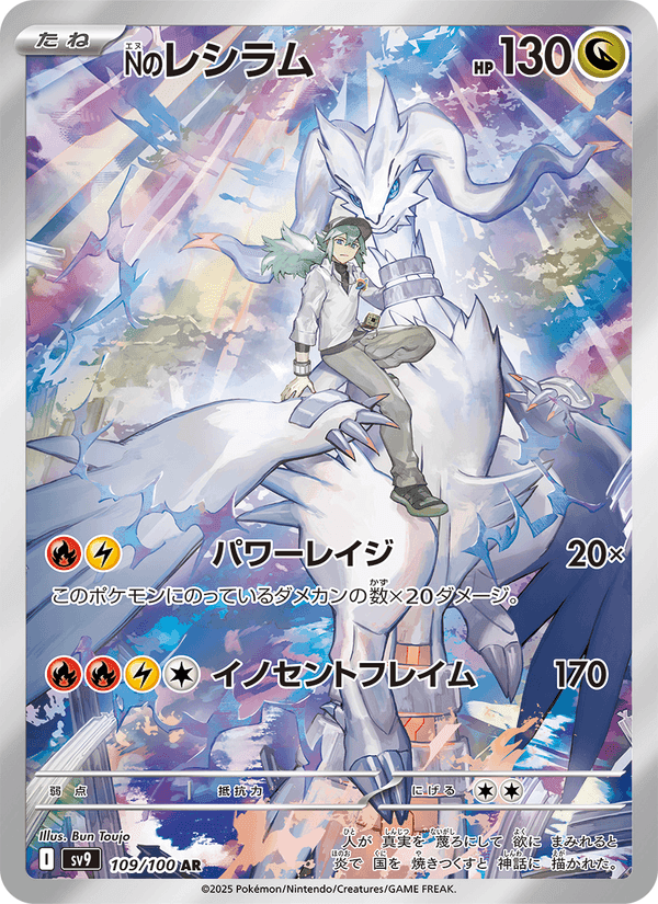 Nのレシラム, carta 109 de バトルパートナーズ